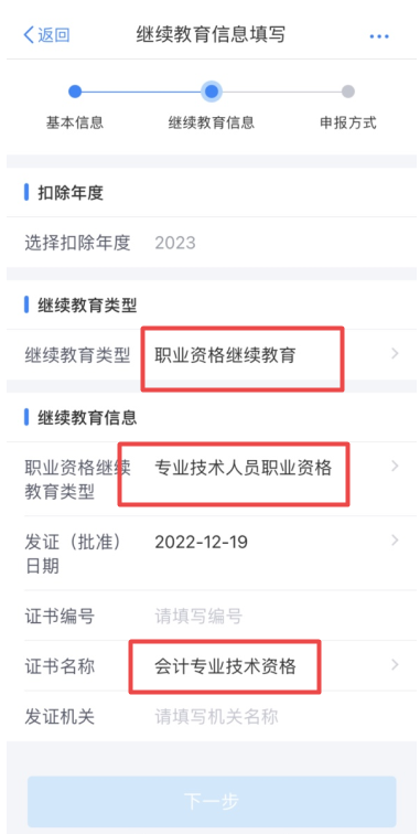 拿到初級會計證書可以抵扣個稅！如何操作？
