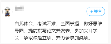 計劃報名高會？該從什么時候開始準備評審？