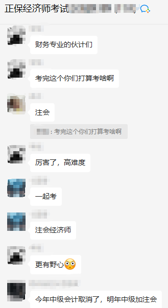經濟師考后轉戰