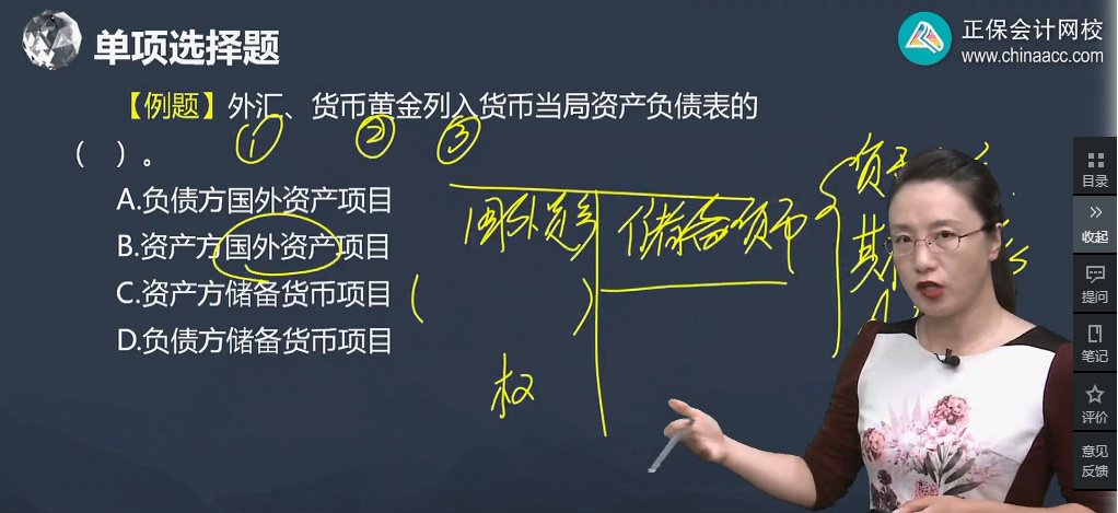 中級經(jīng)濟師《經(jīng)濟基礎知識》試題回憶：貨幣當局的資產(chǎn)負債表