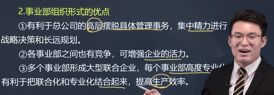 中級經濟師《人力資源》試題回憶：事業部制組織形式的優點