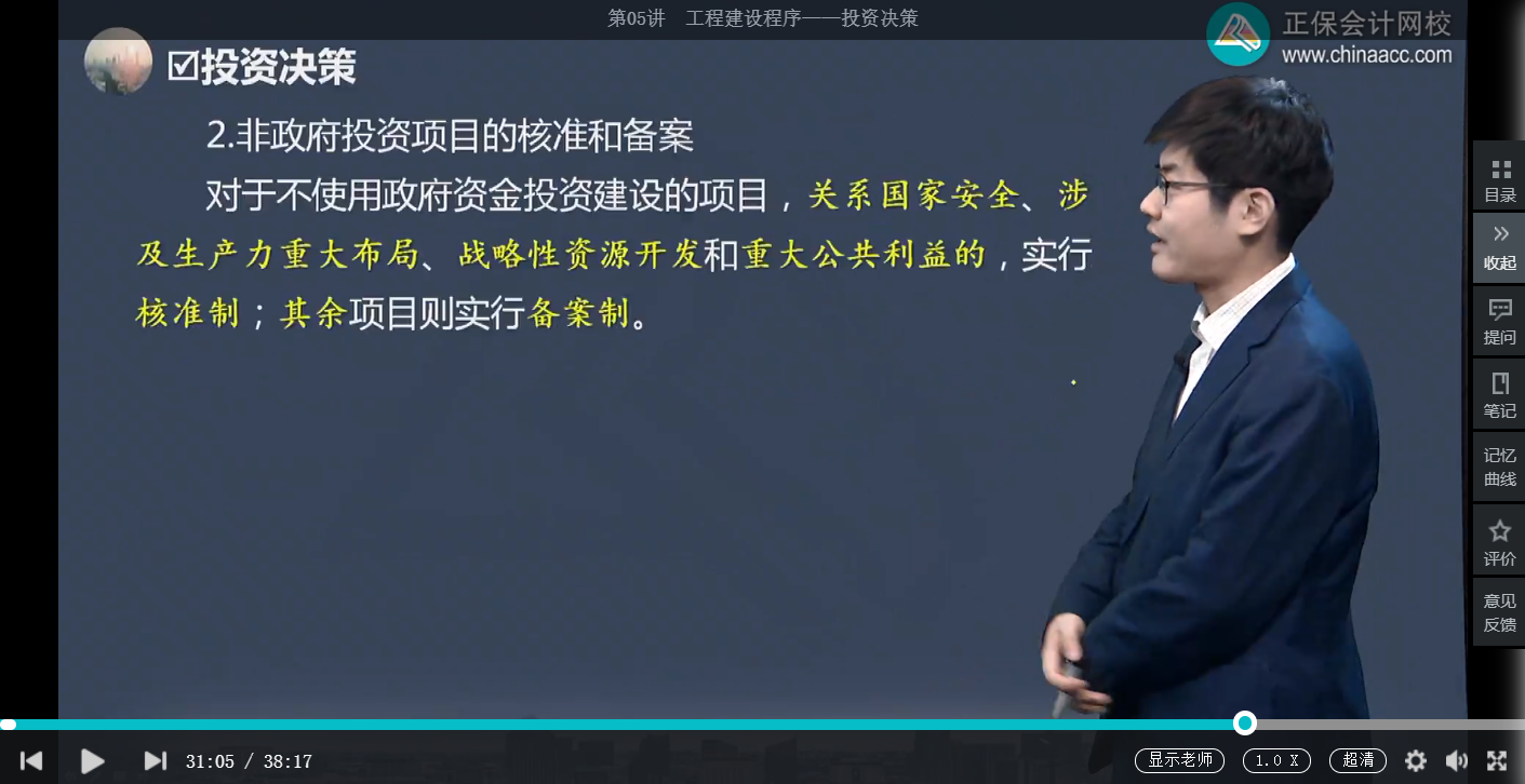 中級經濟師《建筑與房地產》試題回憶：非政府投資項目的核準和備案