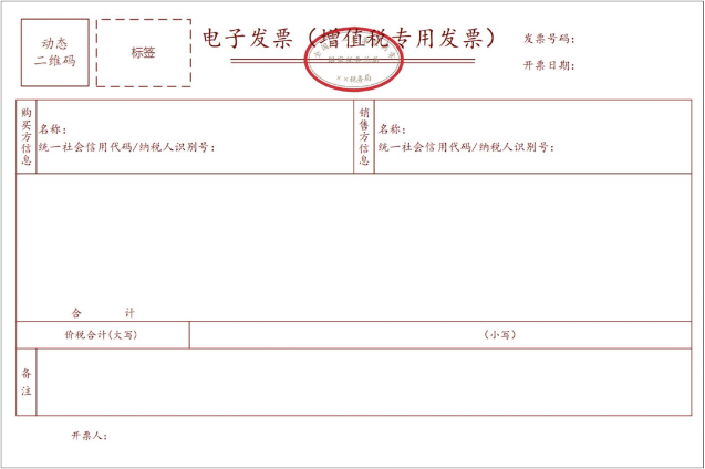 全電發票