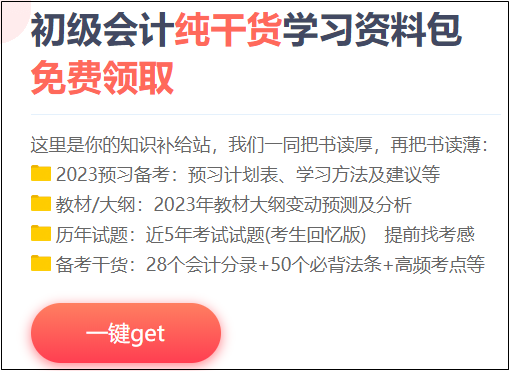 2023年初級會計考試報名推遲 這四種學習資料助你提前備考！
