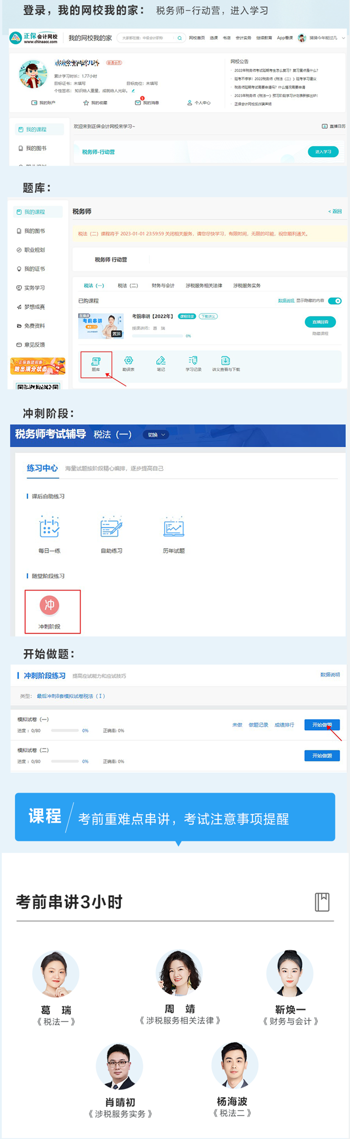 延考倒計時！2022稅務師沖刺行動營助力7
