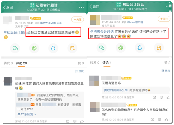 坐等！陸續有考生收到初級會計紙質證書啦~快來查看領取時間>