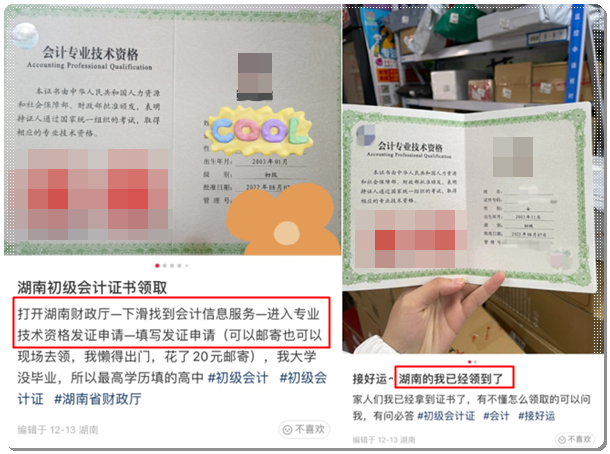 坐等！陸續有考生收到初級會計紙質證書啦~快來查看領取時間>
