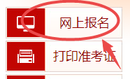 高級經濟師報名
