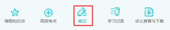 備考2023年中級會計職稱 如何高效整理筆記？