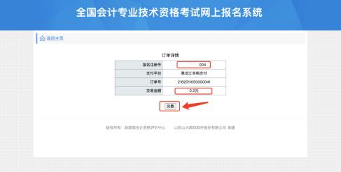 黑龍江省發布關于初級會計考試網上報名繳費的通知