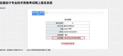 黑龍江省發布關于初級會計考試網上報名繳費的通知