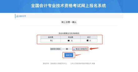 黑龍江高級會計師考試網(wǎng)上報名繳費、電子票據(jù)查看獲取方式的通知