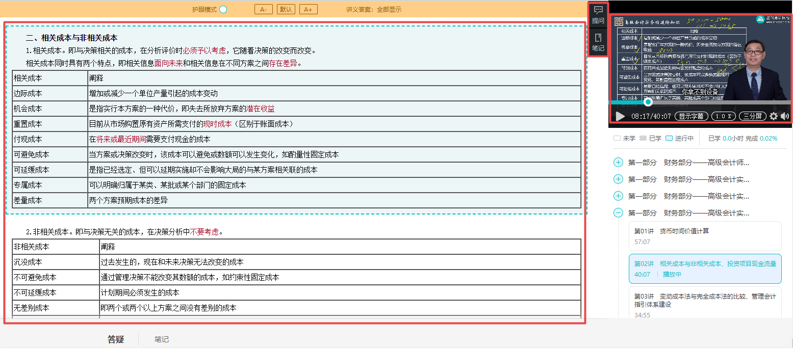 2023高會新課聽課方式 這樣更高效！