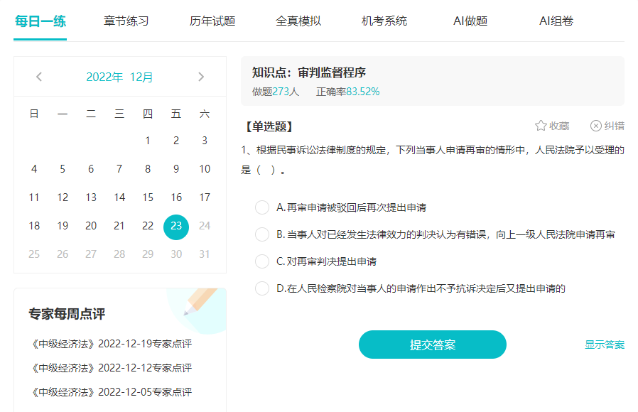 2023中級會計預習階段 做哪些題目練習？
