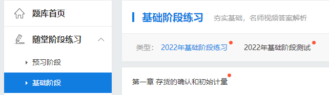 2023中級會計預習階段 做哪些題目練習？