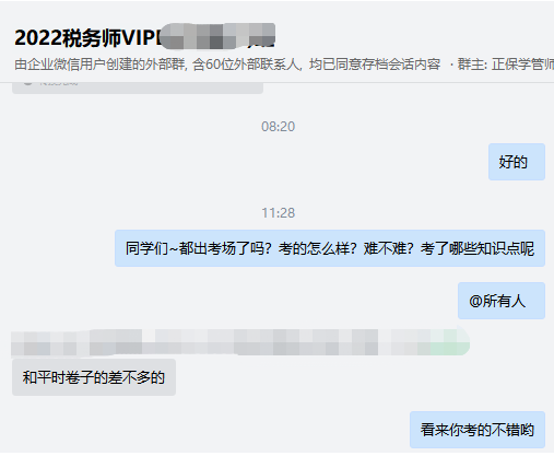 稅務師延考難度-和平時做的卷子差不多