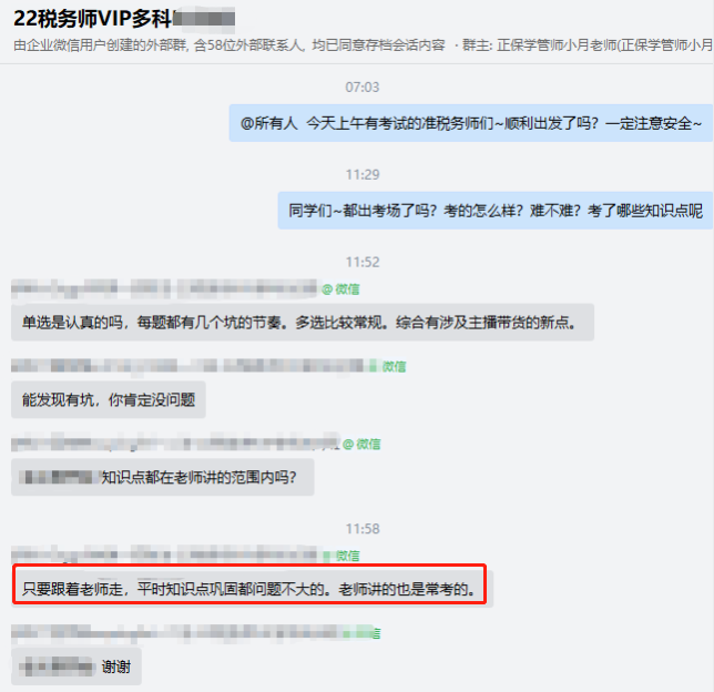 VIP班稅務師考生反饋
