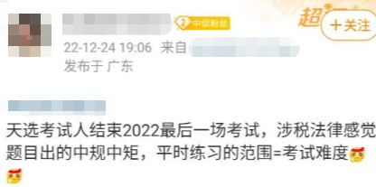 稅務師涉稅法律題目出的中規中矩