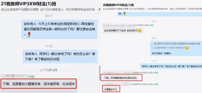 財務與會計難度考生反饋
