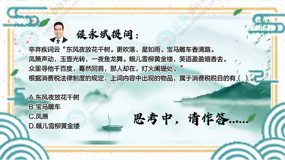 【中級會計大型連續劇】侯永斌出品：如果古人會學經濟法-02集