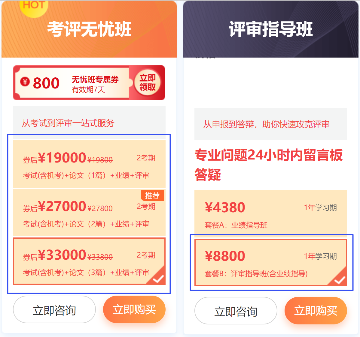 年末盛典：購2023高會課程領券立減 再享免息！！