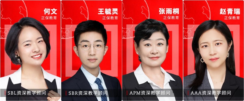 【官網公布】ACCA中國資深教學顧問收錄 正保4位老師在榜！