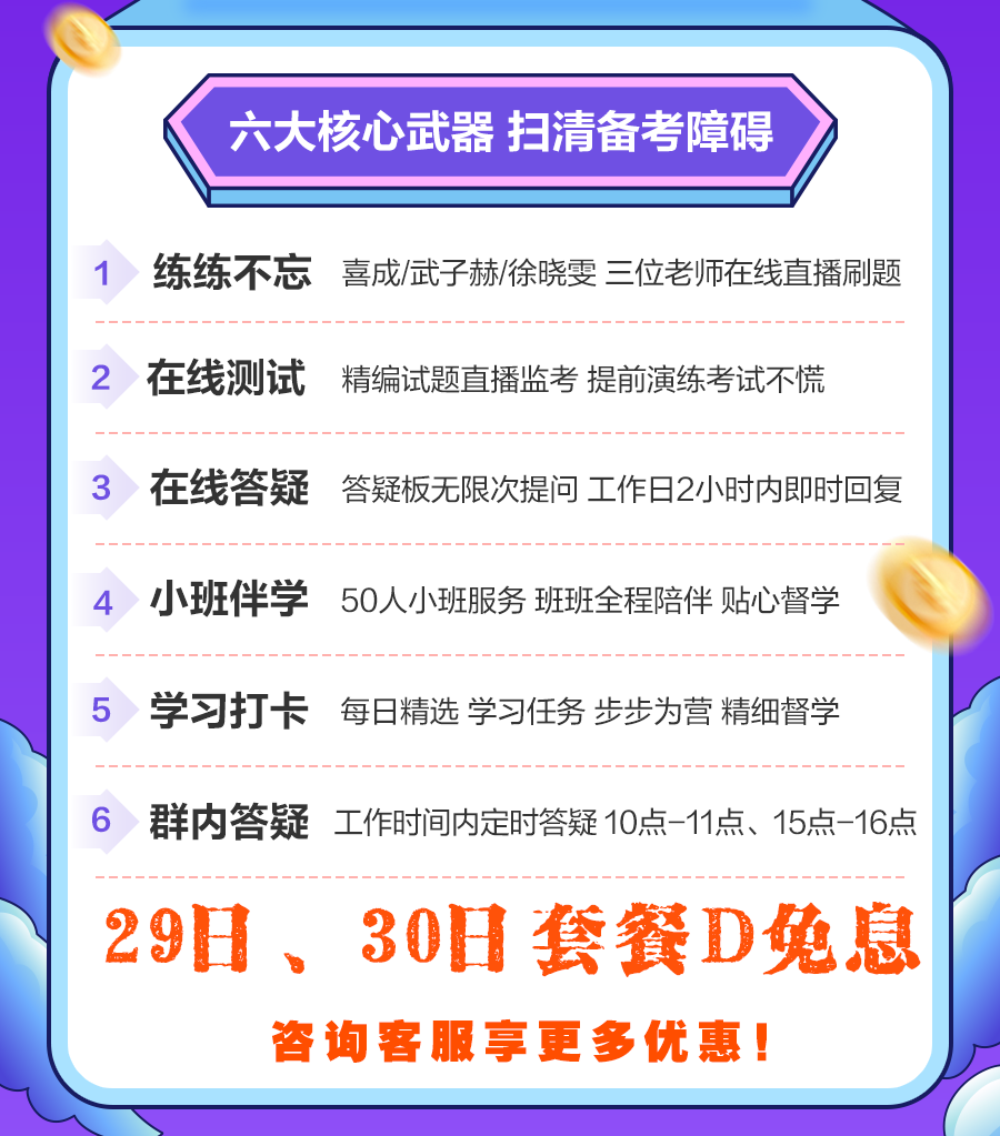 29日、30日中級會計精選好課分期免息！