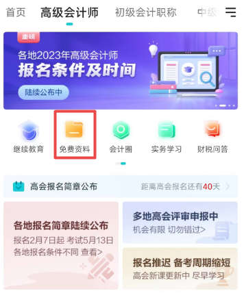 【免費領取】超全高級會計師考試備考資料已打包好！