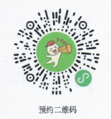 預約二維碼