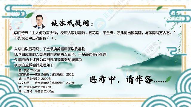 【中級會計大型連續劇】侯永斌出品：如果古人會學經濟法-07集