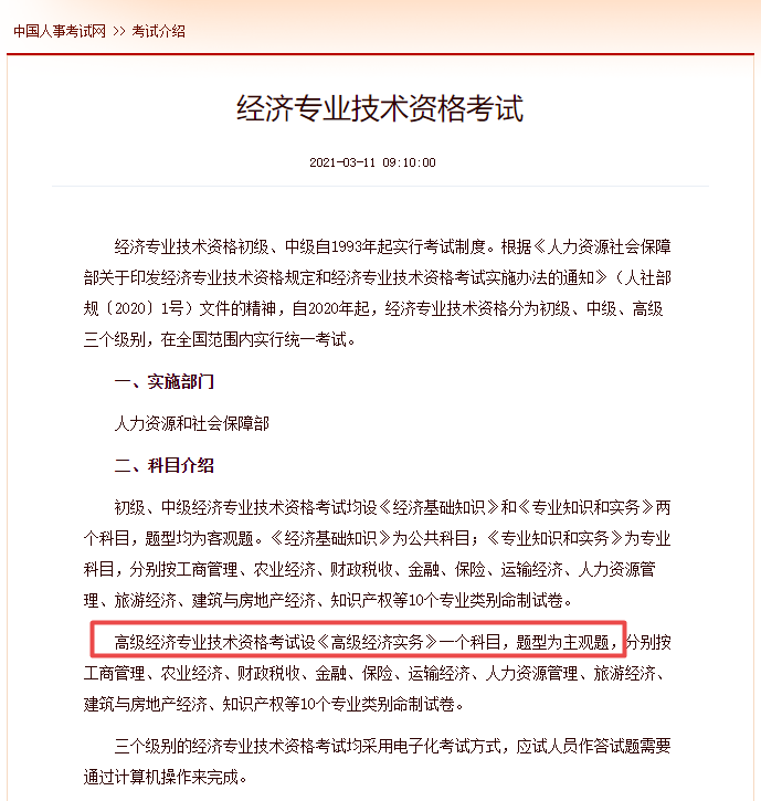 經濟師考試介紹