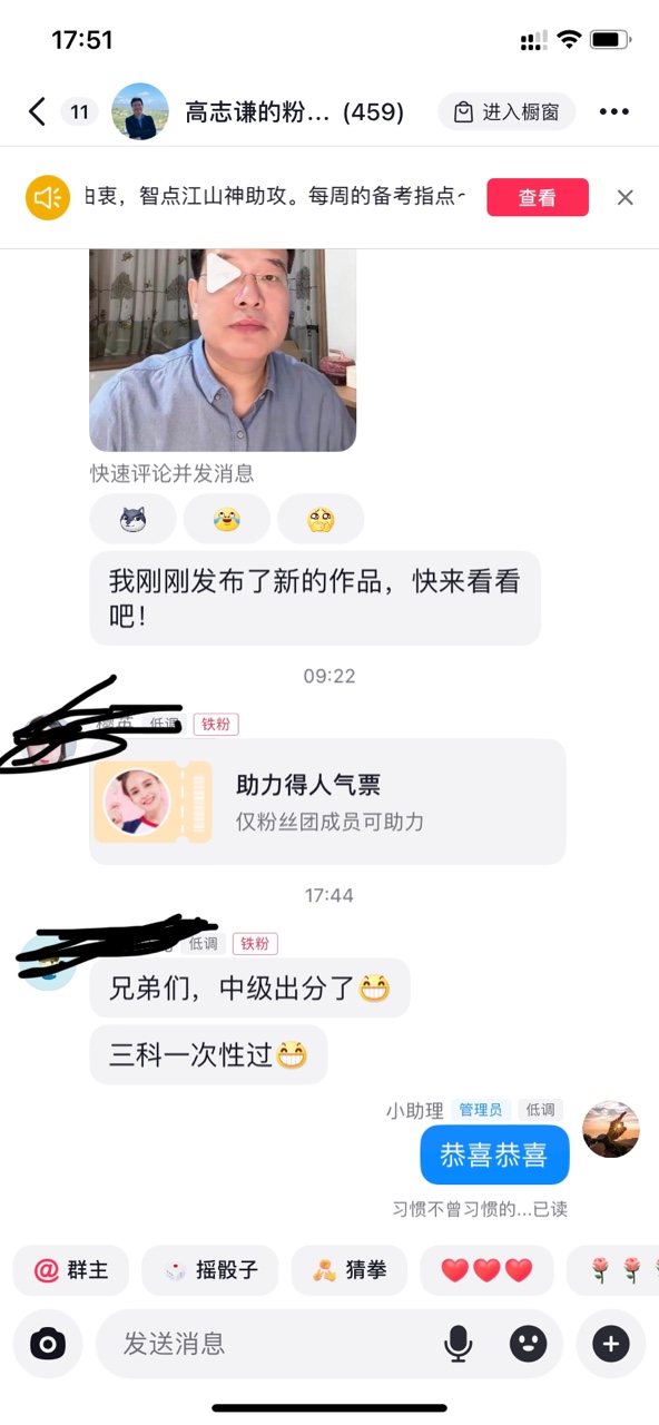 學(xué)員查分后踴躍表白高志謙老師！三科一次性通過(guò)！