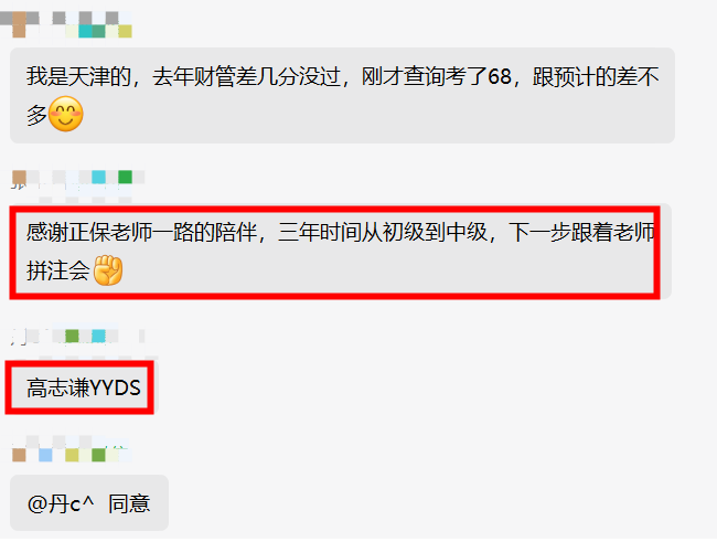 謝恩師！中級會計查分后學員熱情表白網(wǎng)校老師！