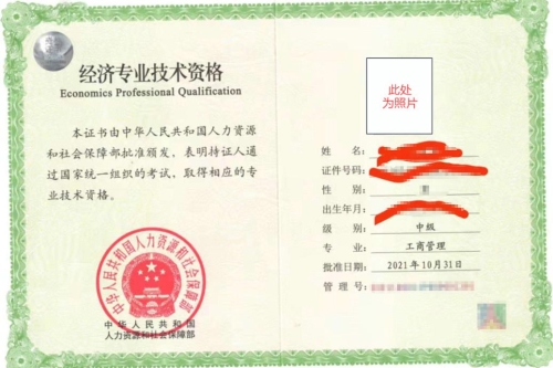 中級經濟師在紙質證書