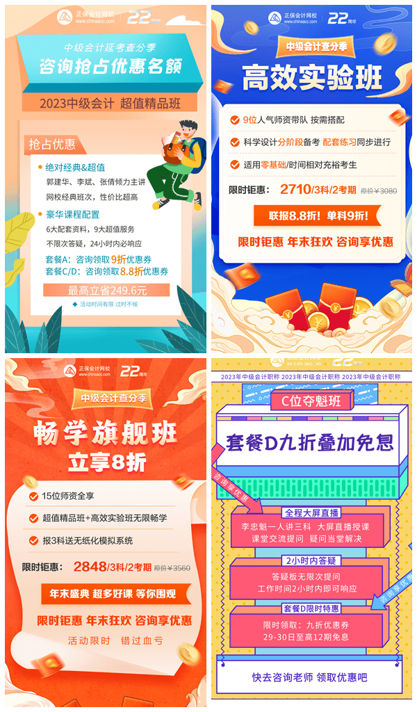班次優惠
