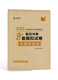 2023年中級會計備考刷題題庫怎么選？