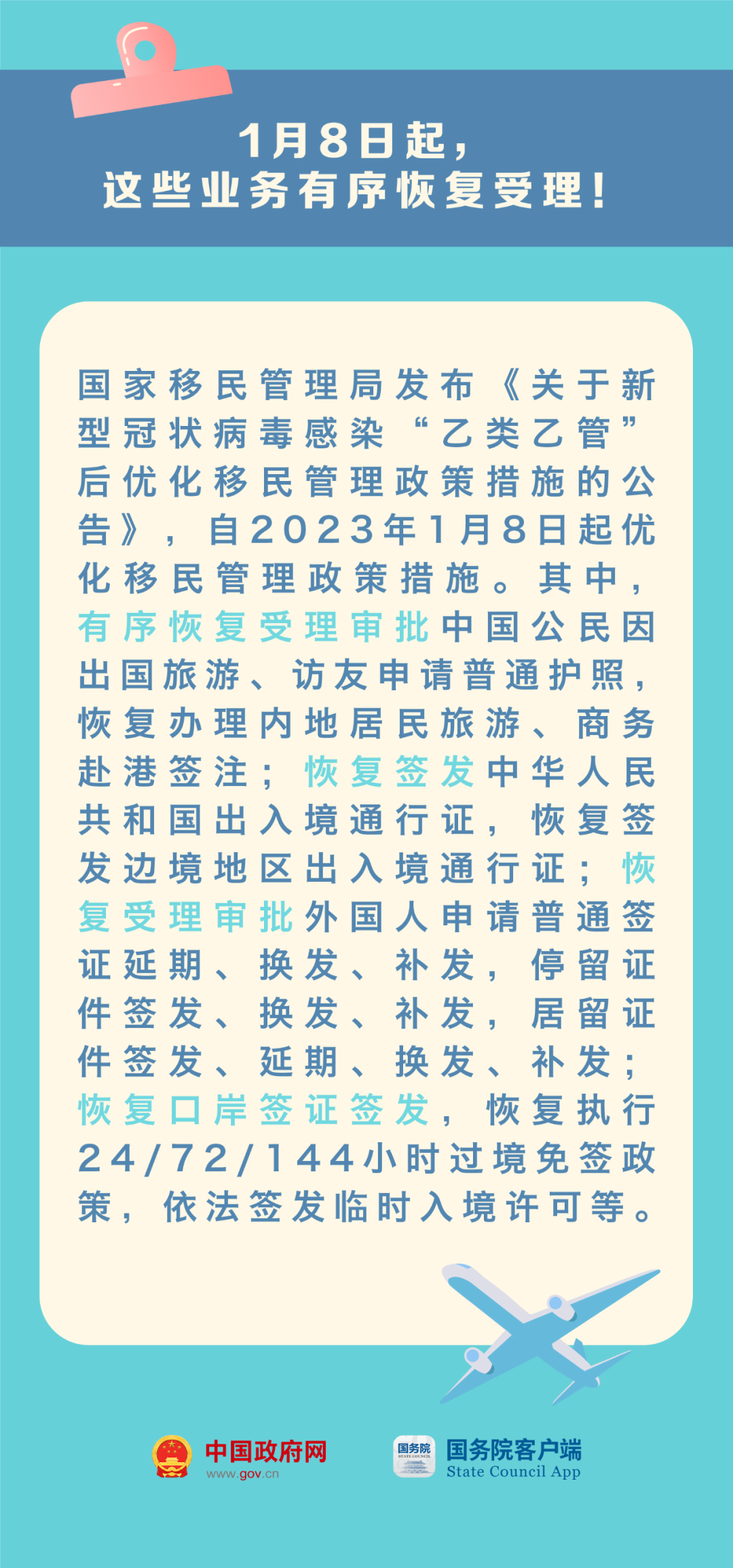 民生類新規10