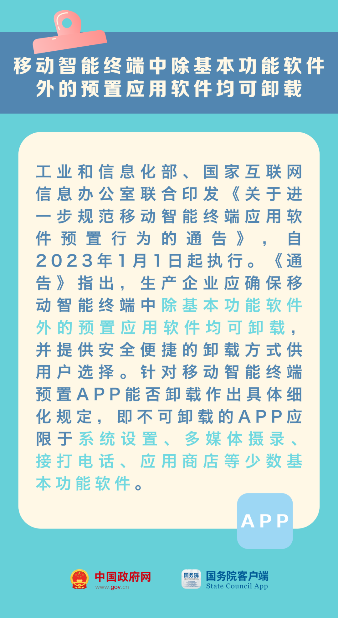 民生類新規5