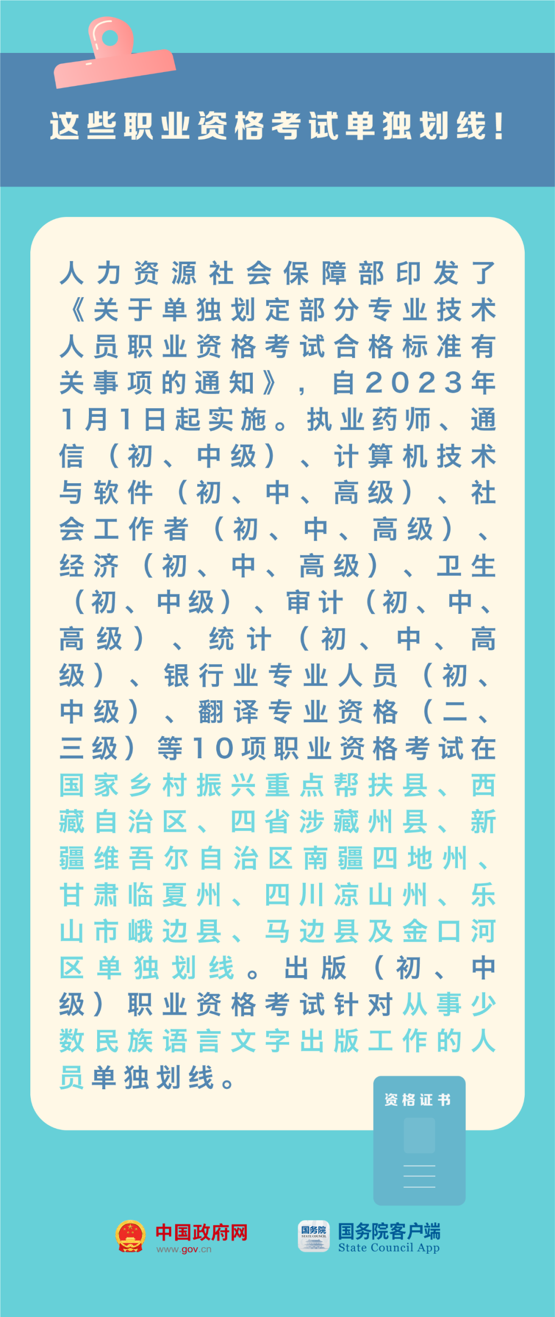 民生類新規8