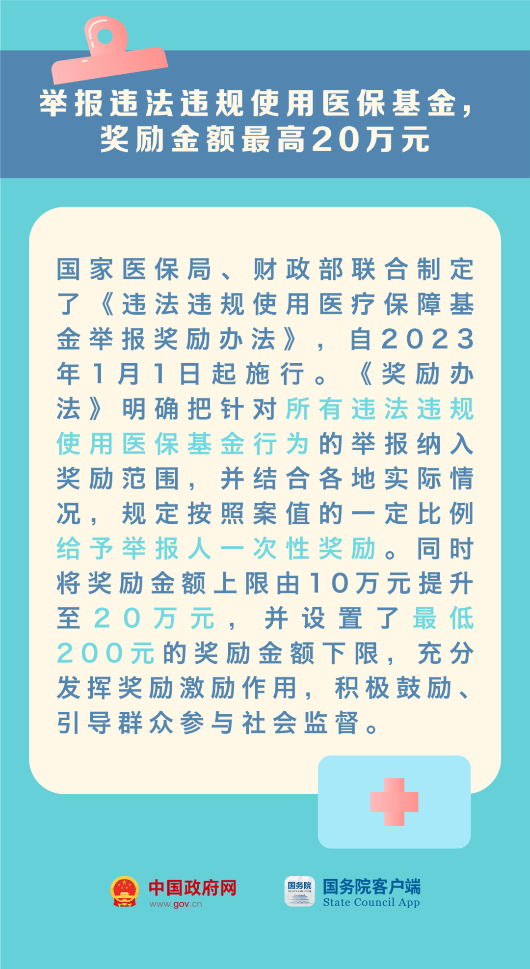 民生類新規7