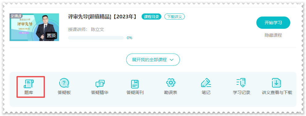 網校2023年高級會計師練習題哪里找？