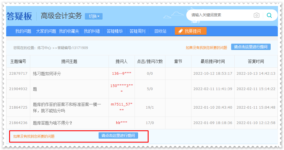 網校2023年高級會計師練習題哪里找？