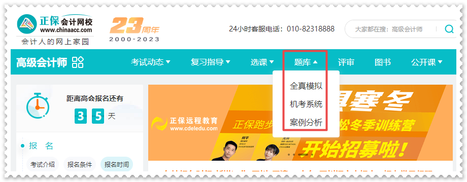 網校2023年高級會計師練習題哪里找？