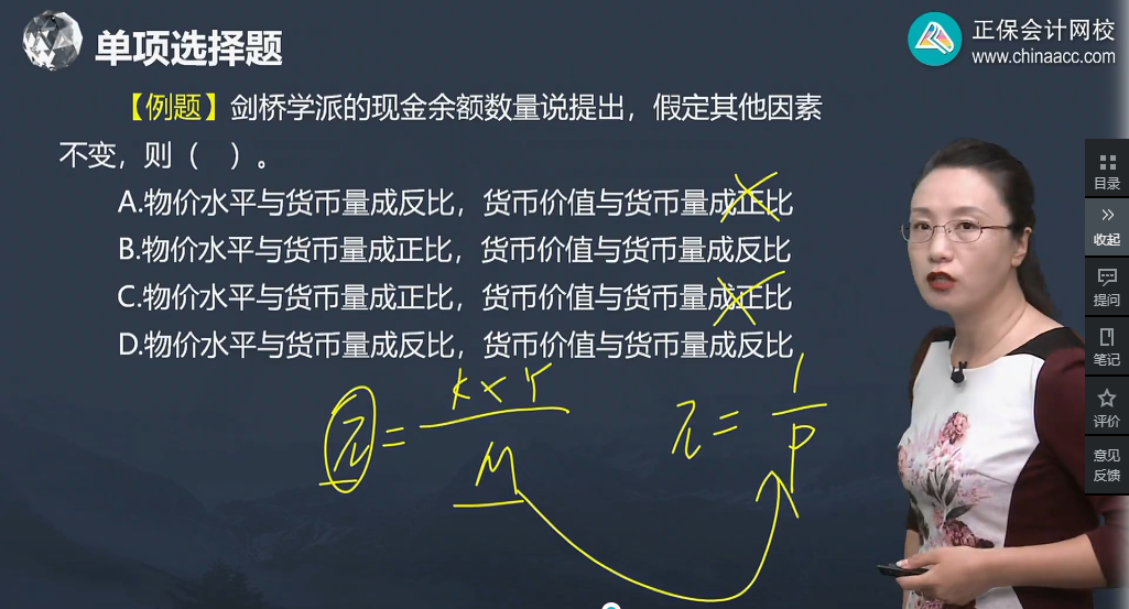 中級經濟師《經濟基礎知識》試題回憶：傳統貨幣數量說