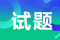 中級(jí)經(jīng)濟(jì)師考試試題類型有哪些？分值多少？