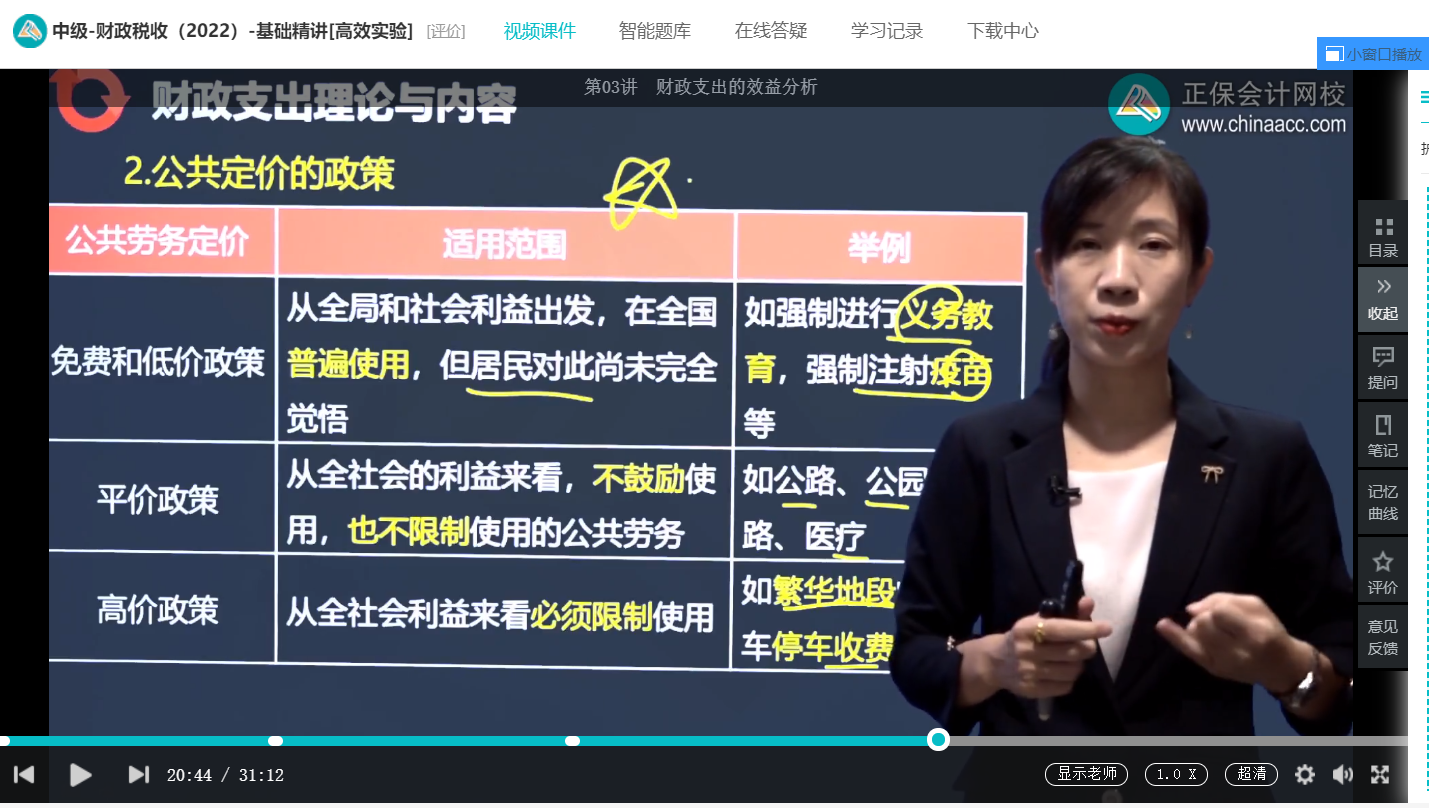 中級經濟師《財政稅收》試題回憶：公共定價