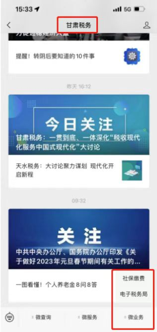 甘肅稅務