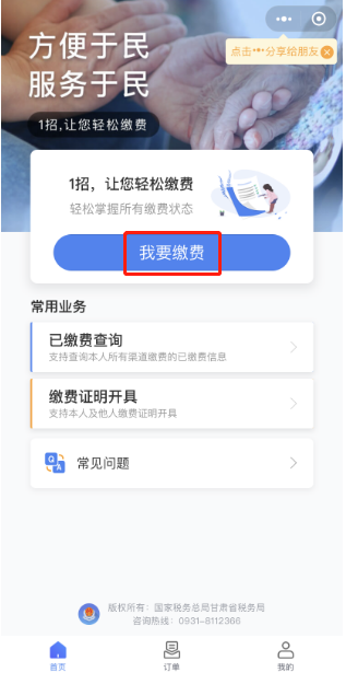 甘肅稅務2