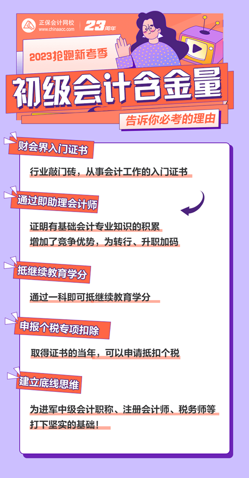 為何一定要考初級會計證？這5大理由告訴你證書含金量