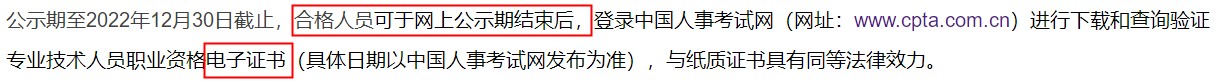 一地初中級(jí)經(jīng)濟(jì)師電子合格證明已上線！證書(shū)什么時(shí)候發(fā)放？